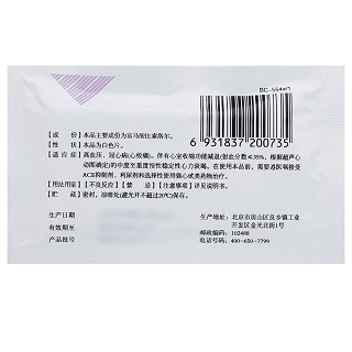 富马酸比索洛尔片价格
