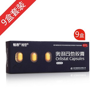 奥利司他胶囊(雅塑)