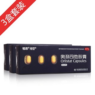 奥利司他胶囊(雅塑)