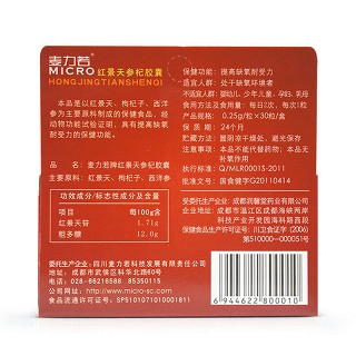 麦力若牌红景天参杞胶囊价格