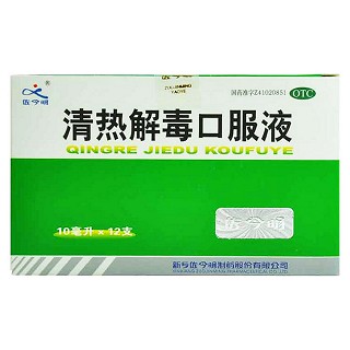 清热解毒口服液(佐今明)