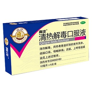 清热解毒口服液(辅仁)