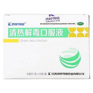 清热解毒口服液(济民可信)