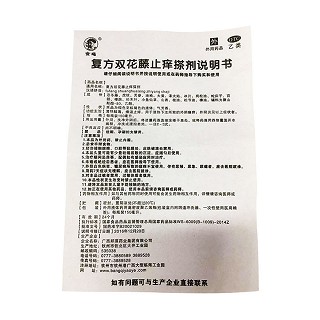 复方双花藤止痒搽剂(150ml)