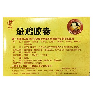 金鸡胶囊价格
