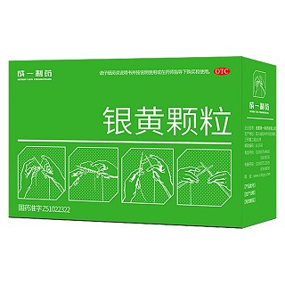 银黄颗粒(第一)