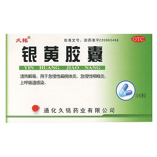 银黄胶囊(久铭)