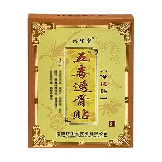 济生堂 五毒透骨贴 保健贴(济生医药保健品)