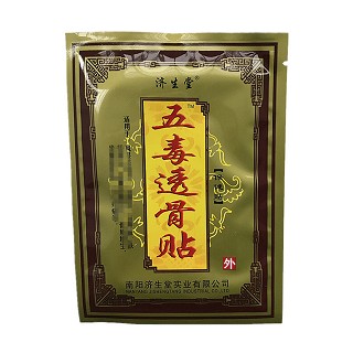 济生堂 五毒透骨贴 保健贴(济生医药保健品)
