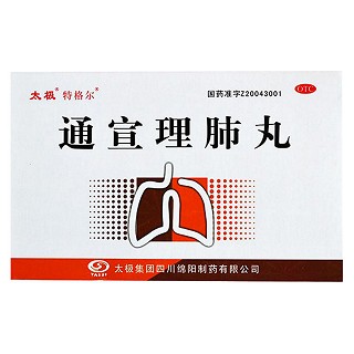 通宣理肺丸(太极绵阳)