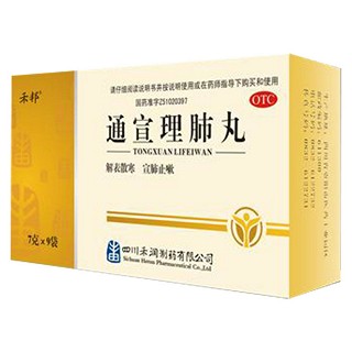 通宣理肺丸( 禾润)