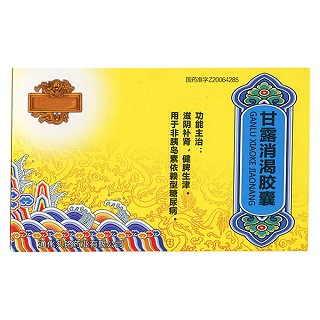 甘露消渴胶囊(久铭)