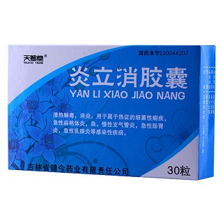 炎立消胶囊(葵花)