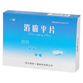 消癌平片(绵阳一康)