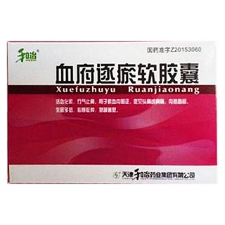 血府逐瘀软胶囊(和治)
