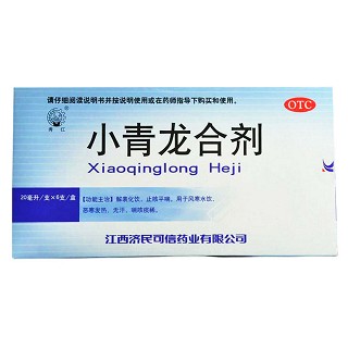 小青龙合剂(济民可信)