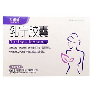乳宁胶囊(皇甫谧制)