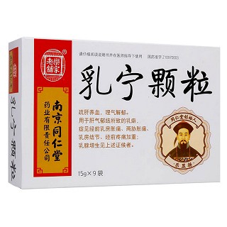 乳宁颗粒(同仁堂)