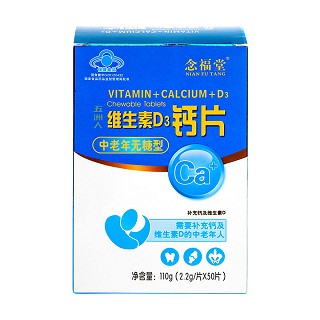 念福堂 五洲人维生素d3钙咀嚼片(中老年无糖型)