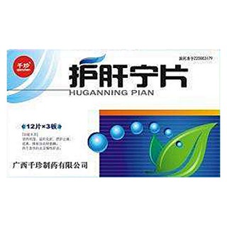 护肝宁片(千珍)