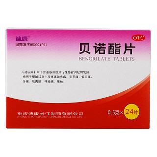贝诺酯片(迪康长江)