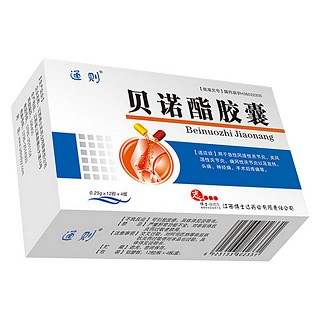 贝诺酯胶囊(博士达)