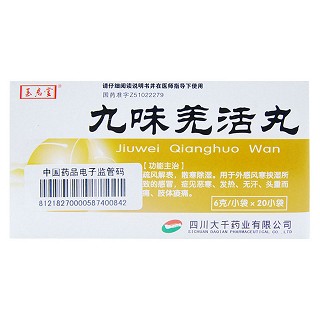 九味羌活丸(大千)
