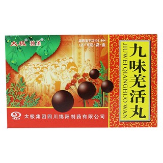 九味羌活丸(太极绵阳)