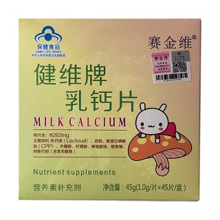 赛金维 健维牌乳钙片(育英坊生物)