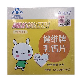 赛金维 健维牌乳钙片(育英坊生物)
