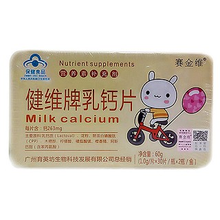 赛金维 健维牌乳钙片(育英坊生物)