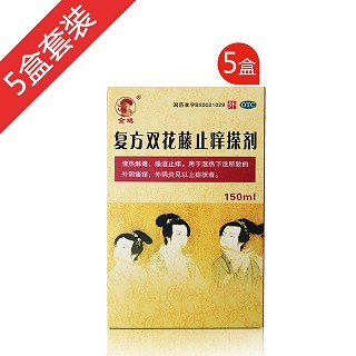 5盒复方双花藤止痒搽剂(邦琪)