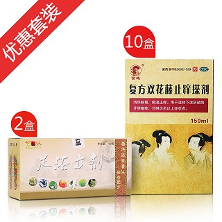 10盒复方双花藤止痒搽剂+2盒足浴茶(邦琪)