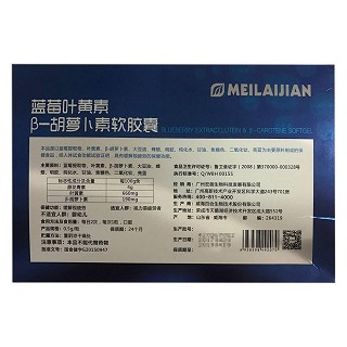 美莱健蓝莓叶黄素β-胡萝卜素软胶囊价格