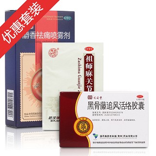 祛湿止痛组合(老来福)