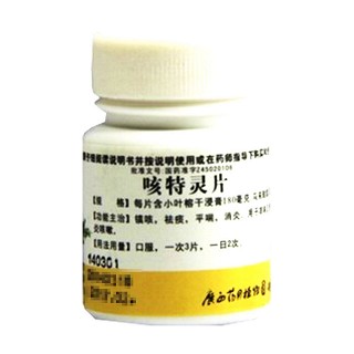 咳特灵片(药用植物)
