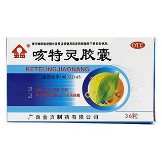 咳特灵胶囊(金页)