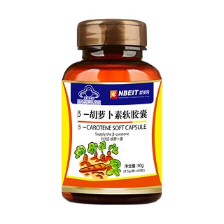 恩贝特 β-胡萝卜素软胶囊(紫光)