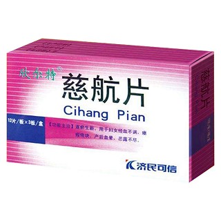 慈航片(济民可信)