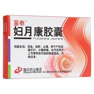 妇月康胶囊(苗泰)