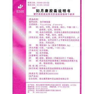 妇月康胶囊功效作用厂家