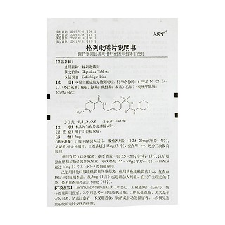 格列吡嗪片价格