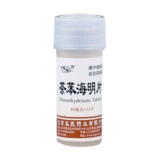 茶苯海明片(乘车晕宁片)