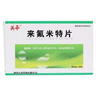 来氟米特片价格