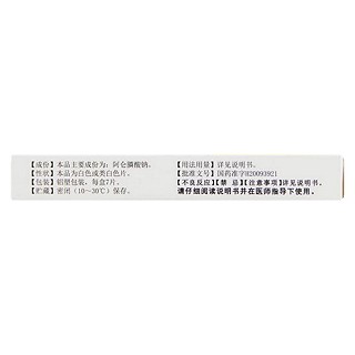 阿仑膦酸钠片(彼乐固)