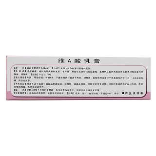 维a酸乳膏价格