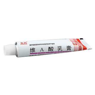 维a酸乳膏(东药)