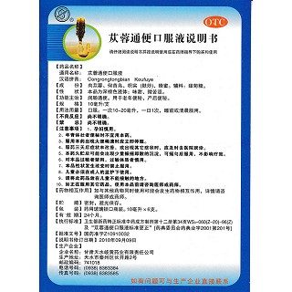 苁蓉通便口服液功效作用厂家