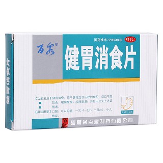 健胃消食片(百泉)