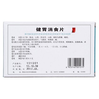 健胃消食片(百泉)